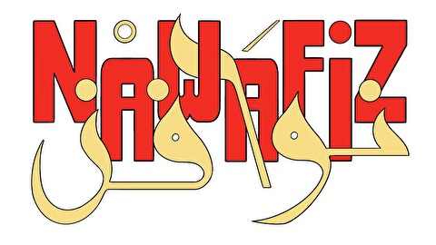 Nawafiz
